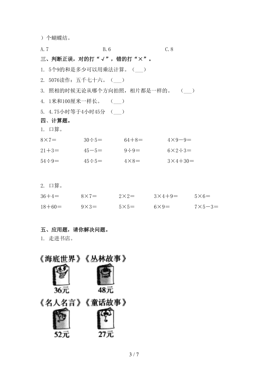 二年级数学2021年上学期第二次月考考试必考题青岛版.doc_第3页