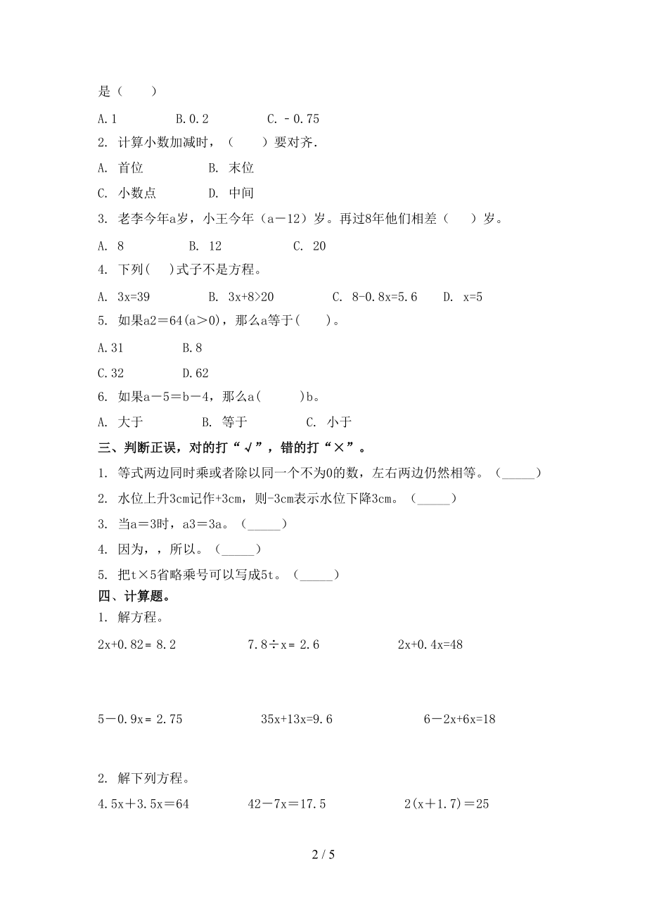 五年级数学2021上册第一次月考竞赛知识测试考试人教版.doc_第2页