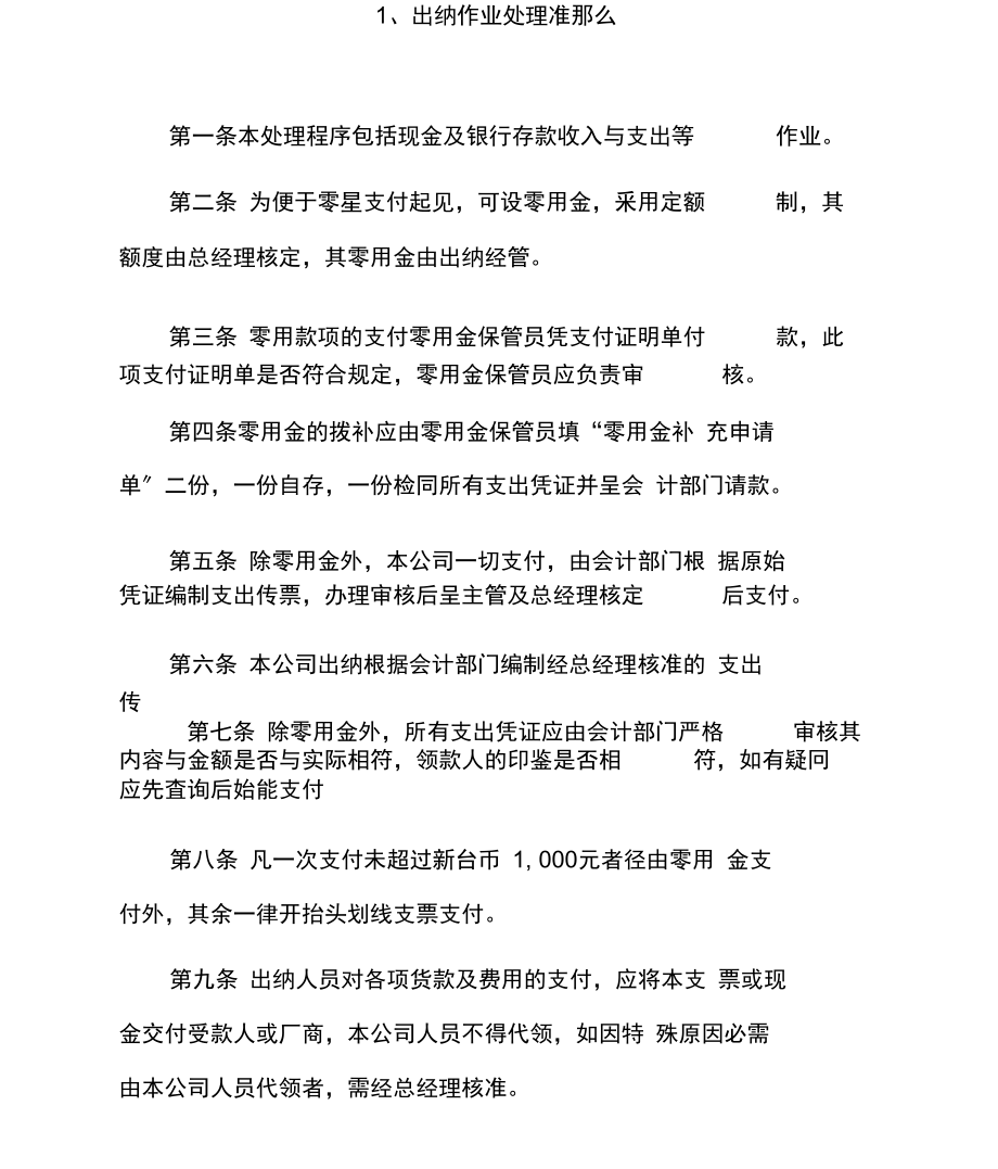 出纳作业处理准则(doc5页.docx_第2页