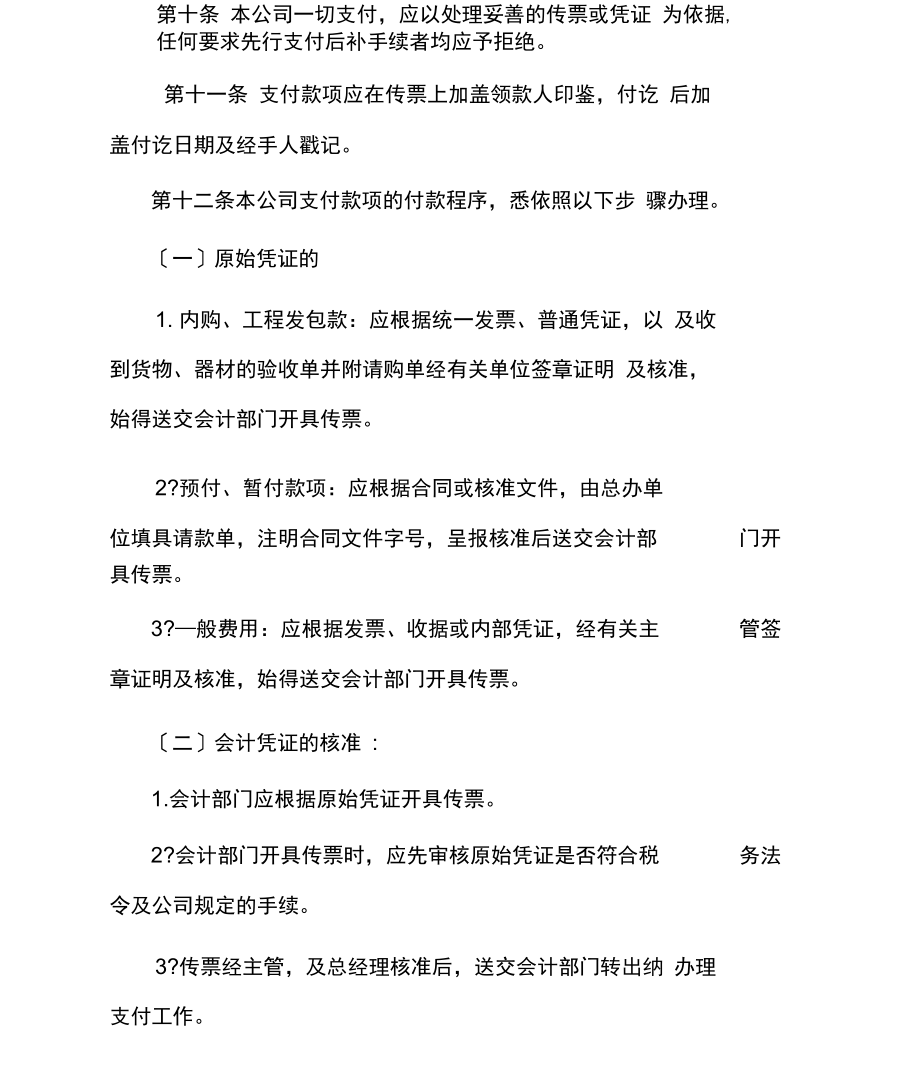 出纳作业处理准则(doc5页.docx_第3页