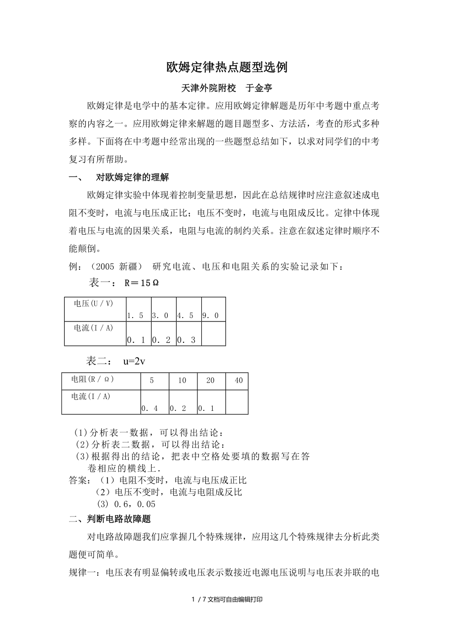 欧姆定律题型总结.doc_第1页