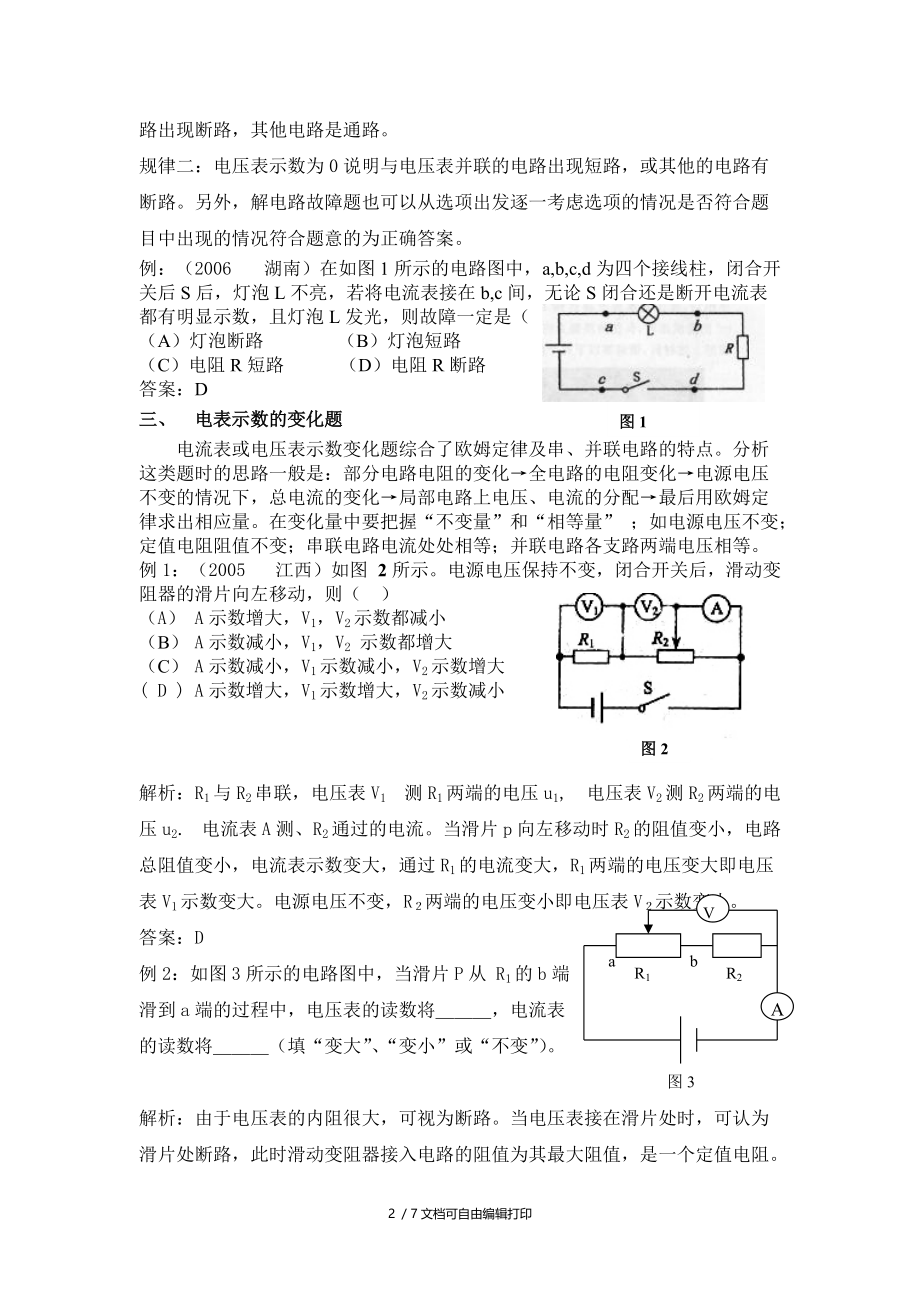 欧姆定律题型总结.doc_第2页