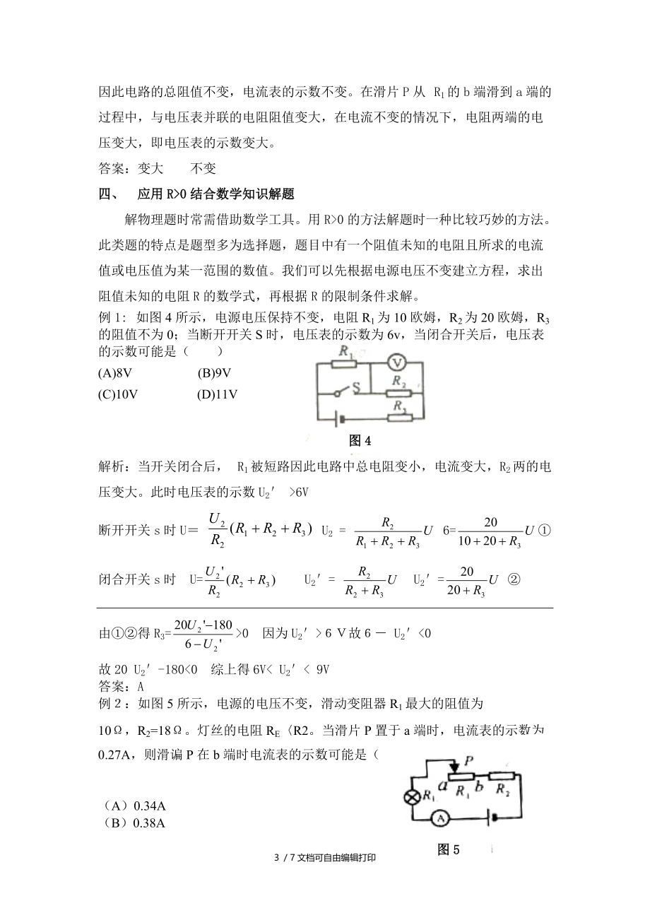 欧姆定律题型总结.doc_第3页