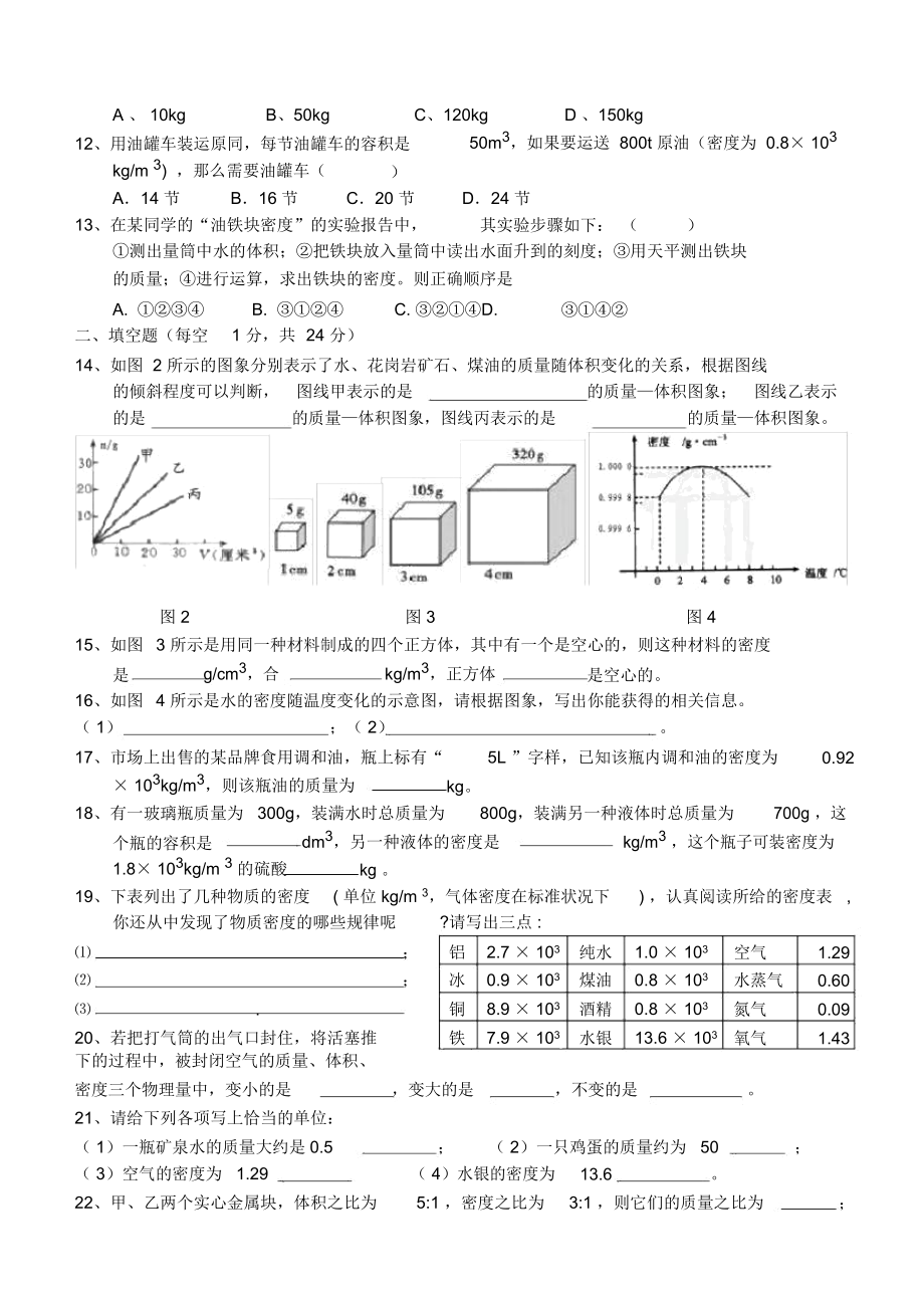 第六章达标测试卷.docx_第2页