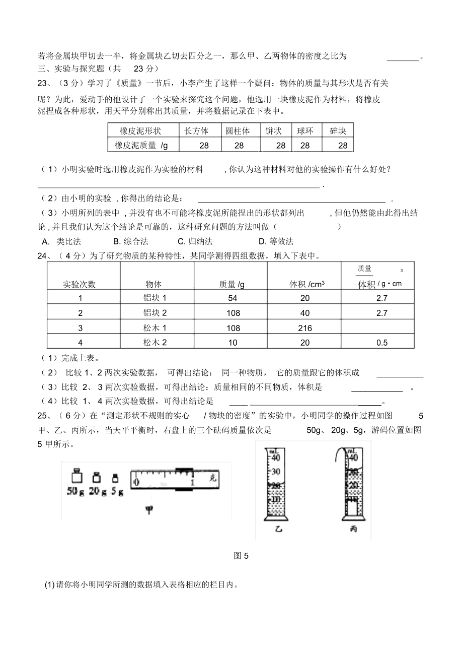 第六章达标测试卷.docx_第3页