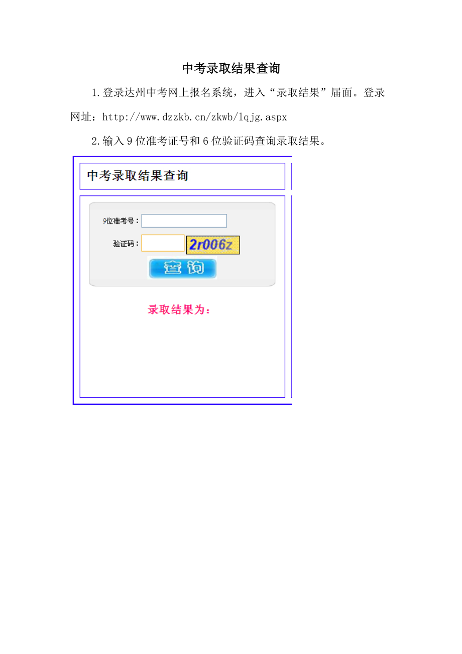 中考录取结果查询.doc_第1页