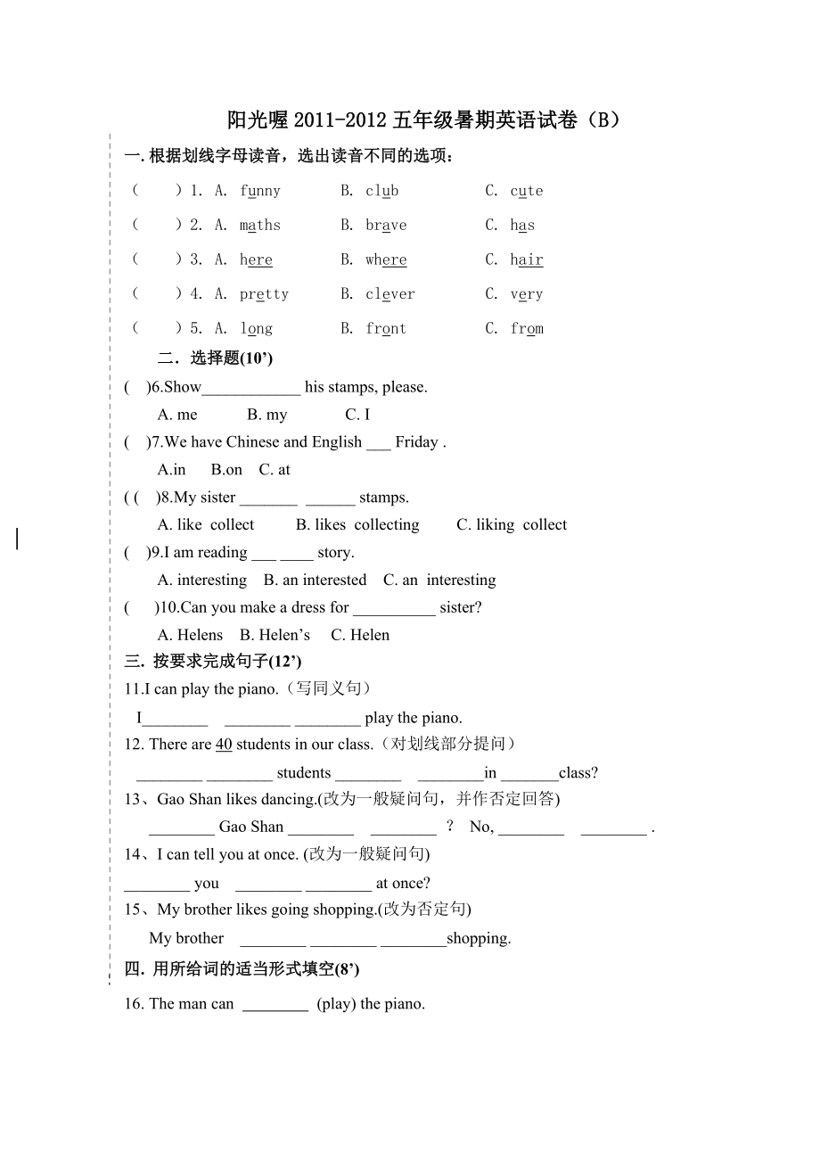 [五年级英语]五年级英语测试B卷.docx_第1页