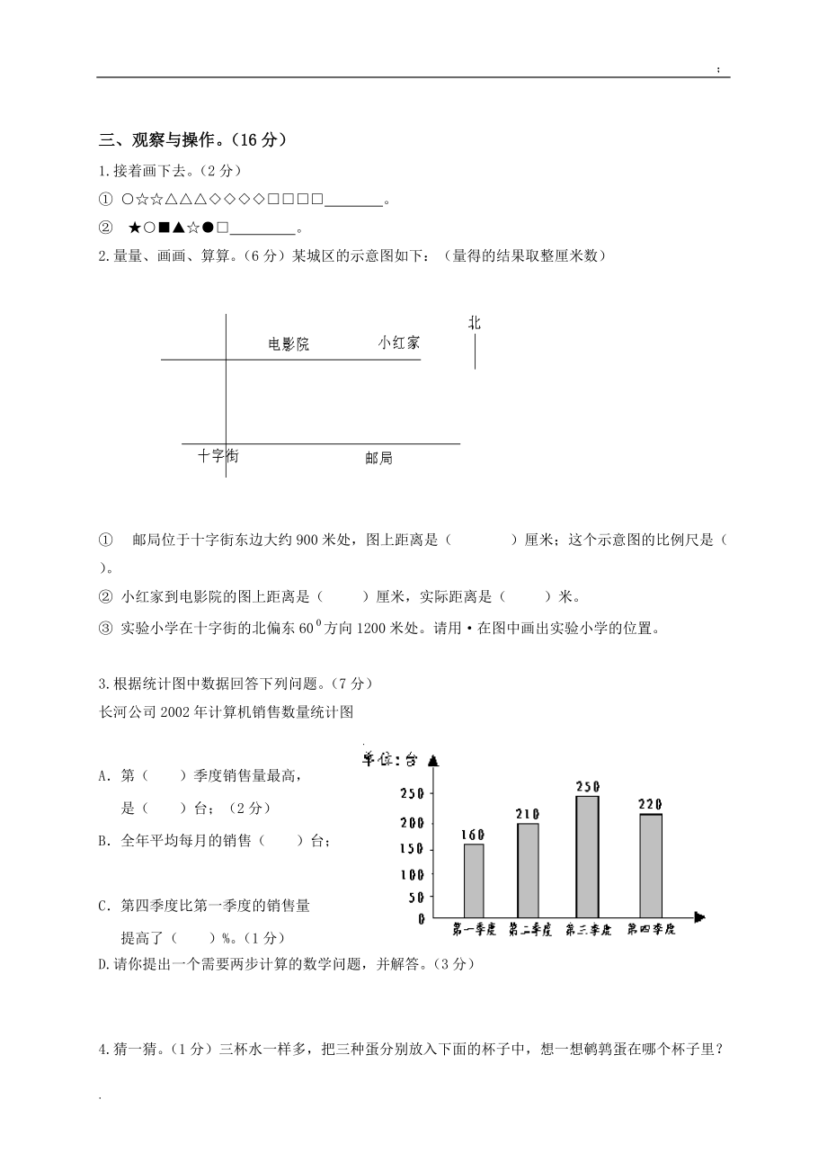 (北师大版)小学数学毕业检测模拟试题(三).docx_第2页