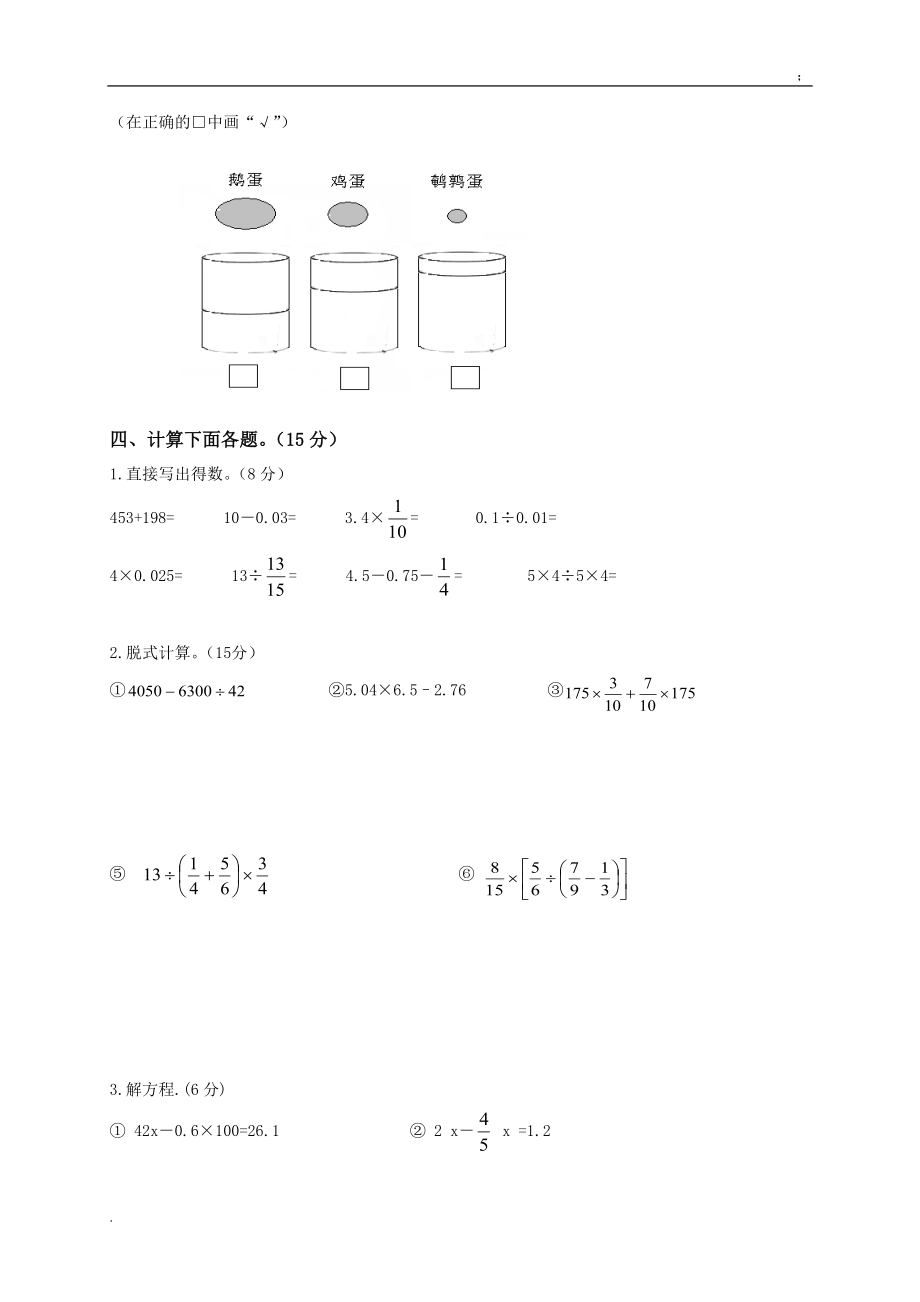 (北师大版)小学数学毕业检测模拟试题(三).docx_第3页