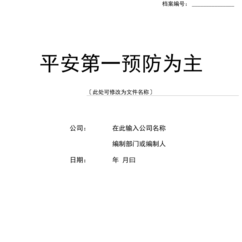 冲床安全操作培训.docx_第1页