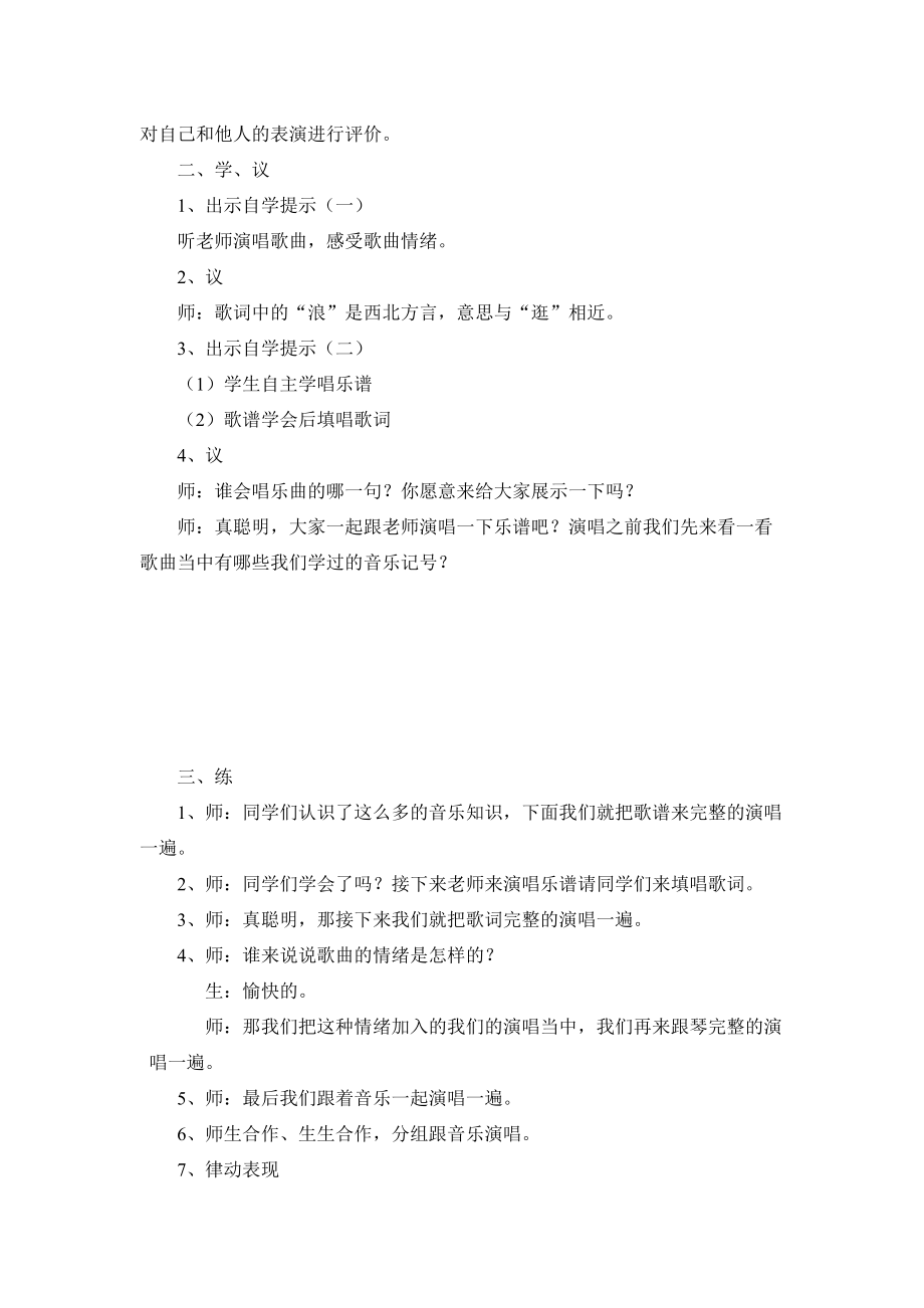 第三课坐上火车浪西宁.doc_第2页