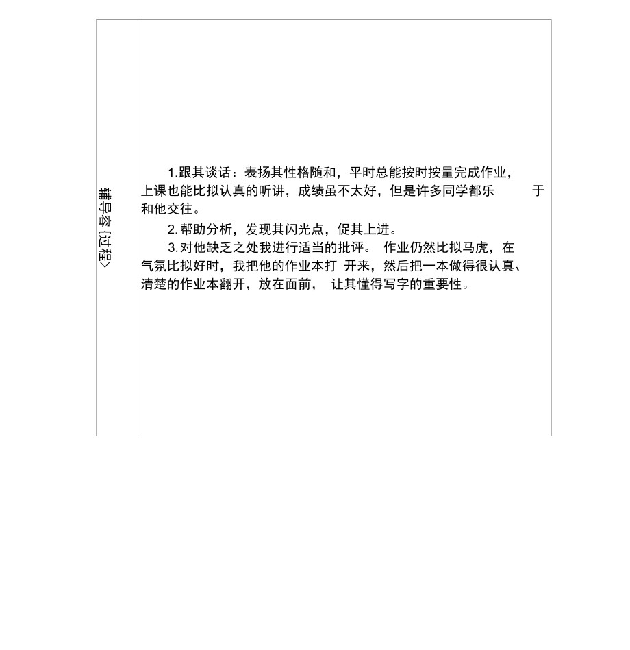 全员育人导师制导师辅导记录簿.docx_第2页