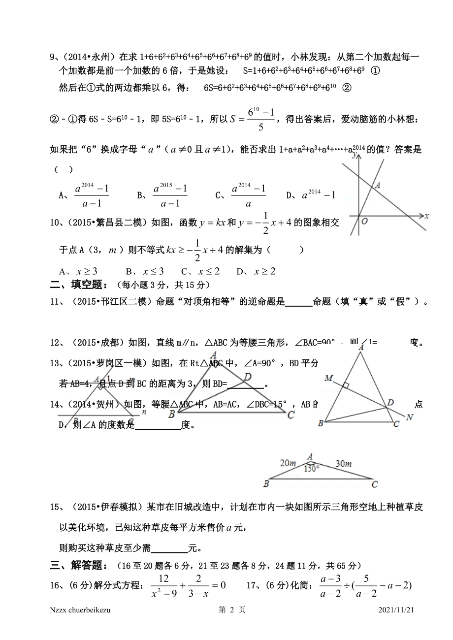 新北师大版2014-15南庄中学八年级下数学期末模拟题（1）.doc_第2页