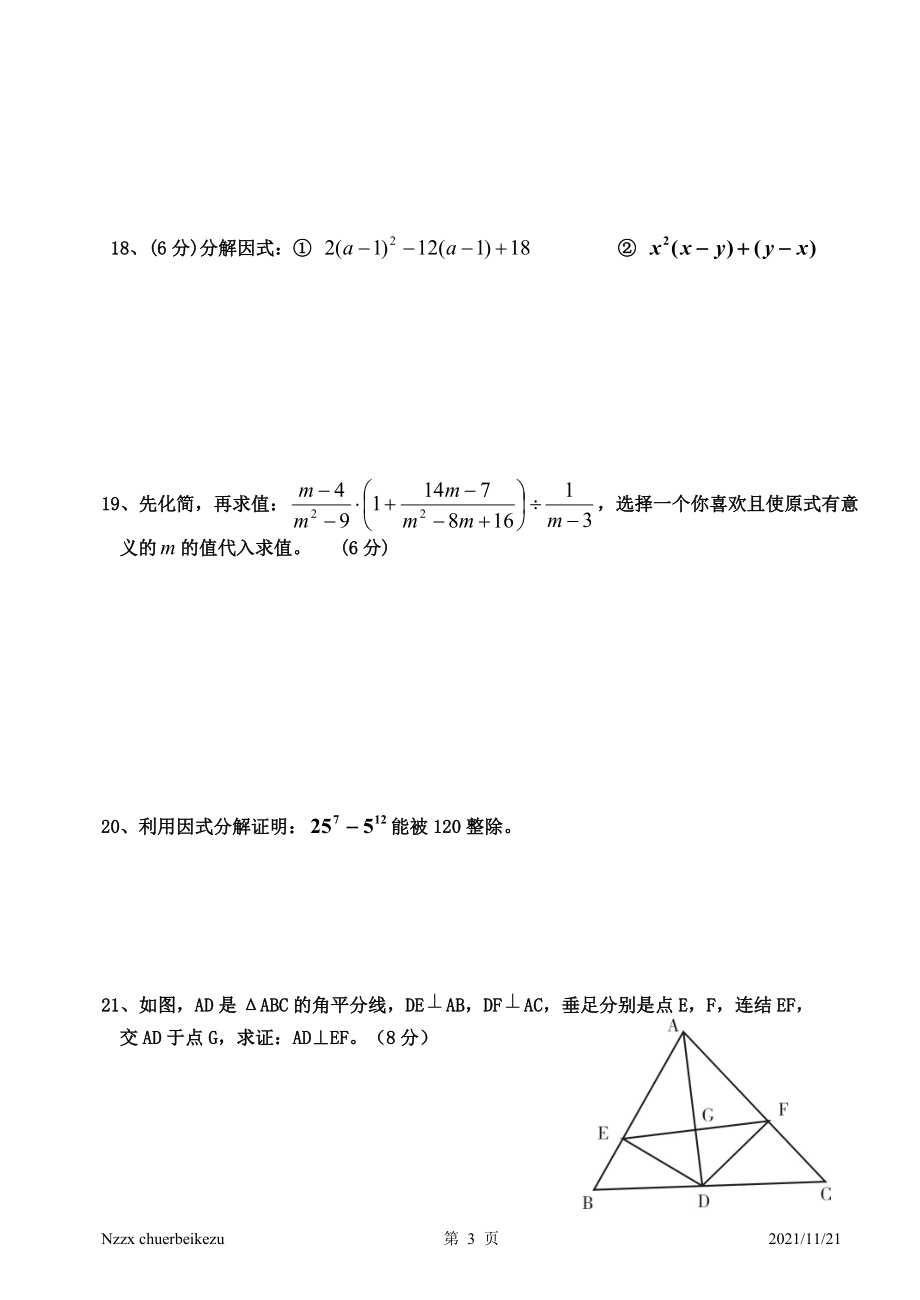新北师大版2014-15南庄中学八年级下数学期末模拟题（1）.doc_第3页