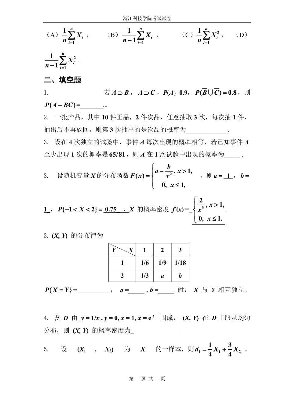 [工学]2007-08概率论与数理统计试卷A.docx_第2页