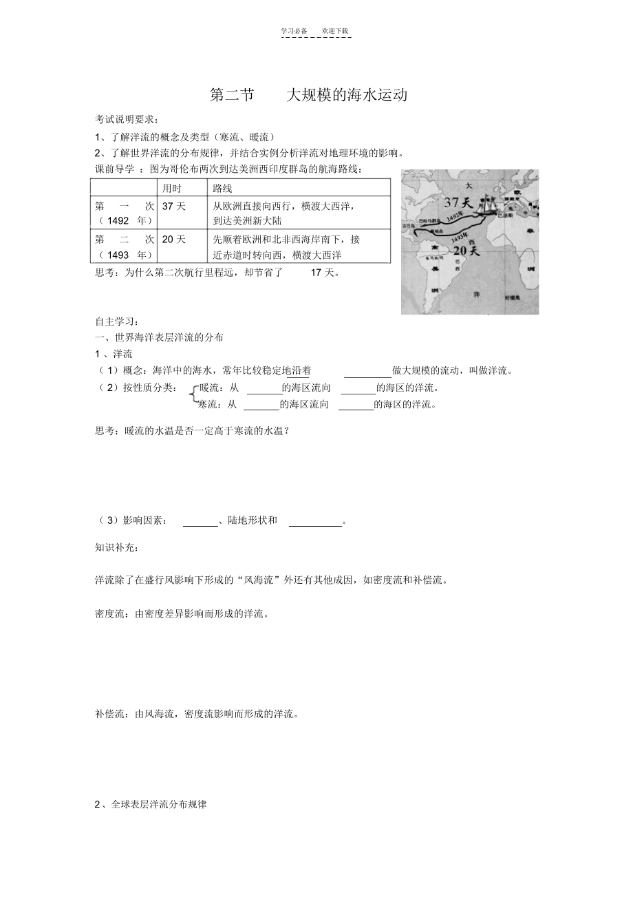 第二节大规模的海水运动导学案.docx_第1页