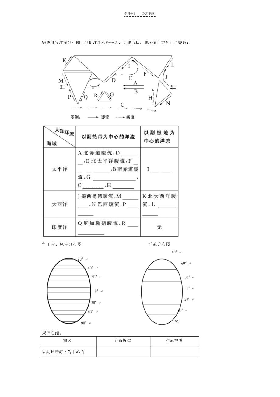 第二节大规模的海水运动导学案.docx_第2页