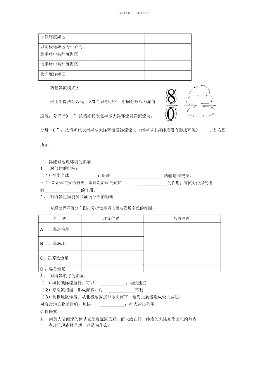 第二节大规模的海水运动导学案.docx_第3页