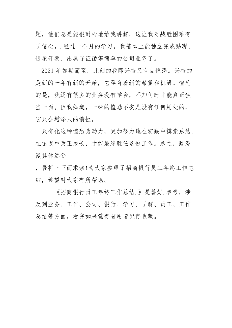 招商银行员工年终工作总结年终.docx_第2页