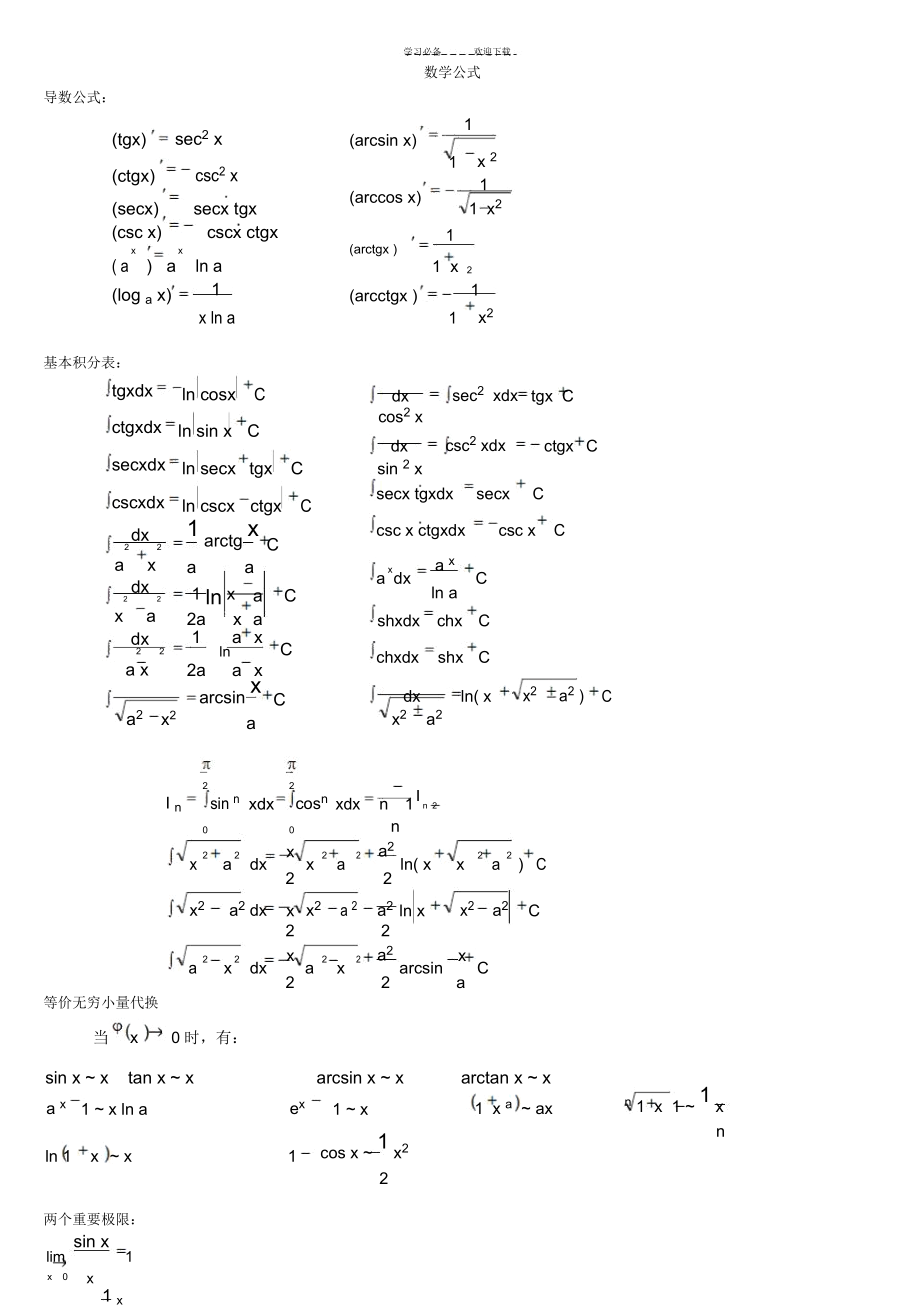 考研数学(三)公式大全.docx_第1页