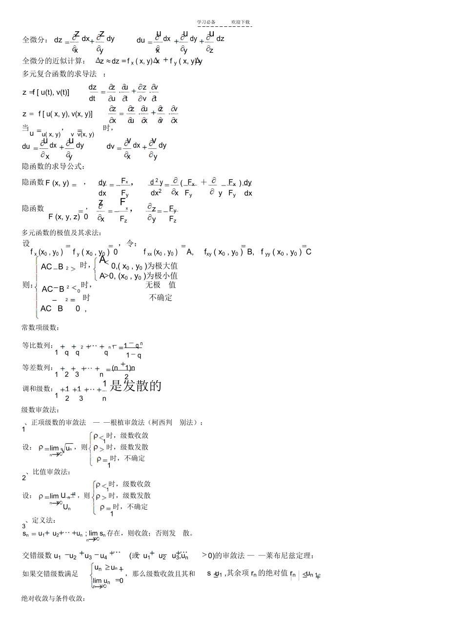 考研数学(三)公式大全.docx_第3页