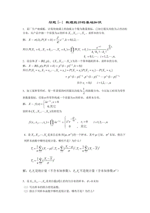 [考研数学]概率练习册第五章答案.docx