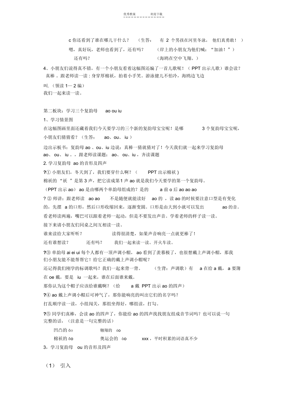 aoouiu公开课教学设计.docx_第2页