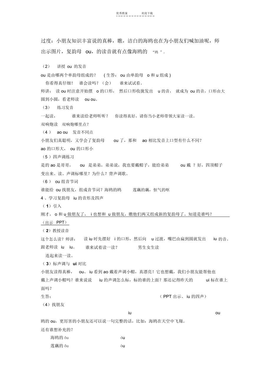 aoouiu公开课教学设计.docx_第3页