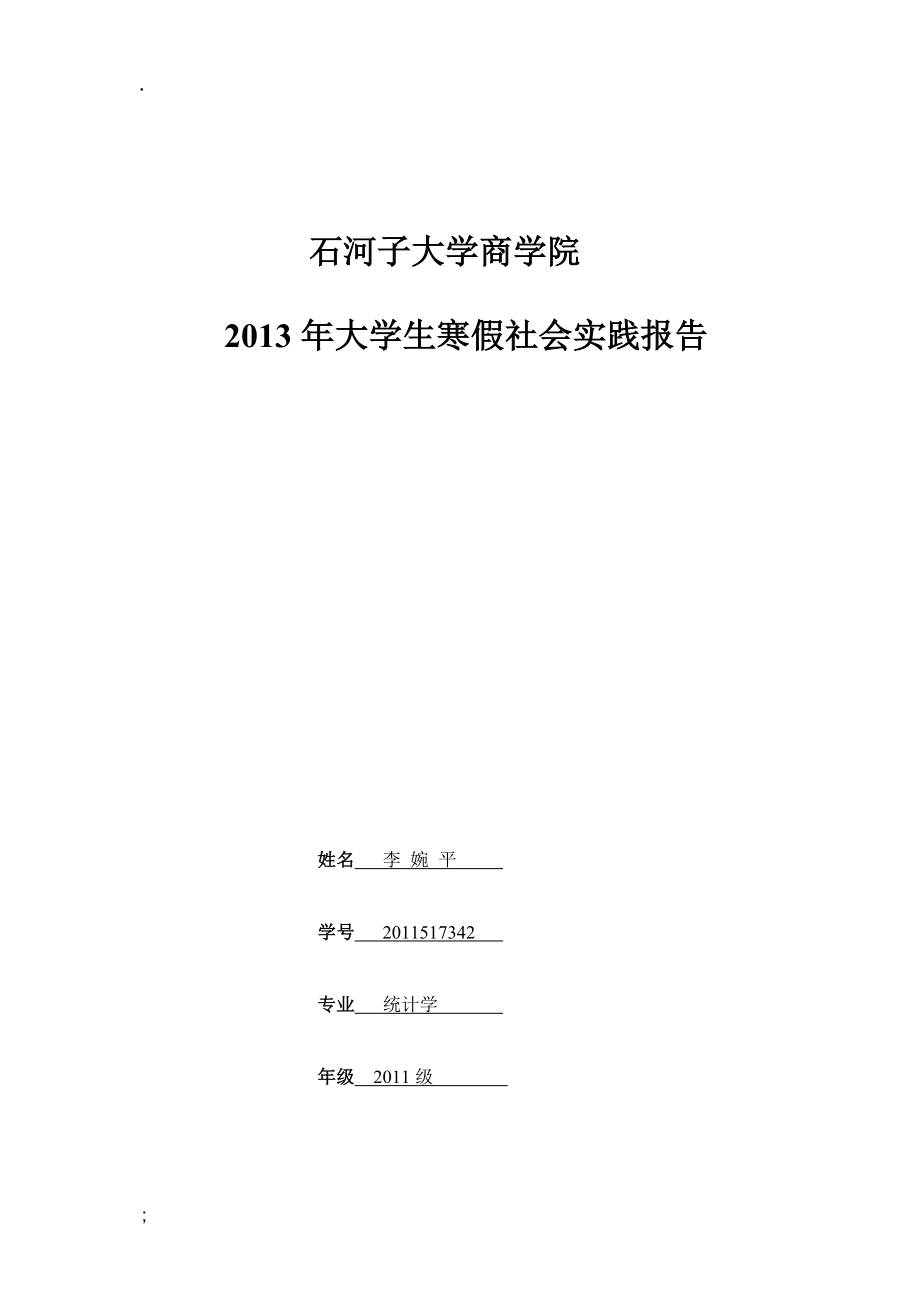 关于电器销售员社会实践报告.docx_第1页