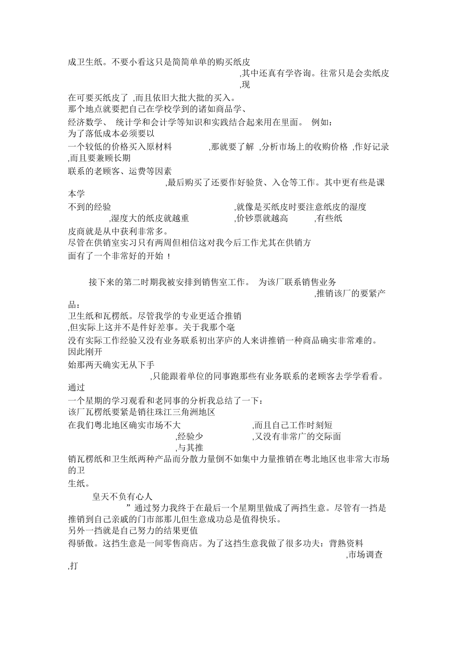 2013年6月实习报告2.docx_第2页