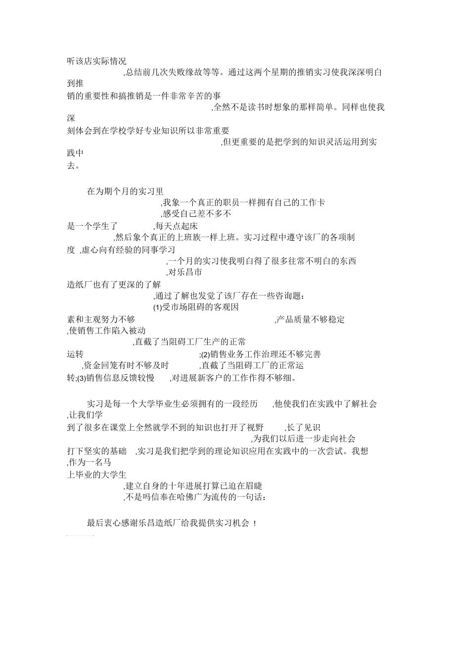 2013年6月实习报告2.docx_第3页