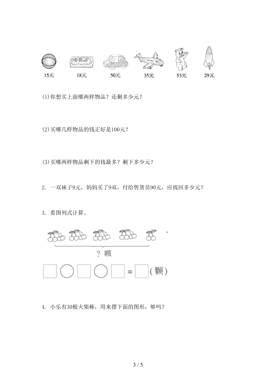 二年级数学上册第一次月考考试重点知识检测西师大版.doc_第3页