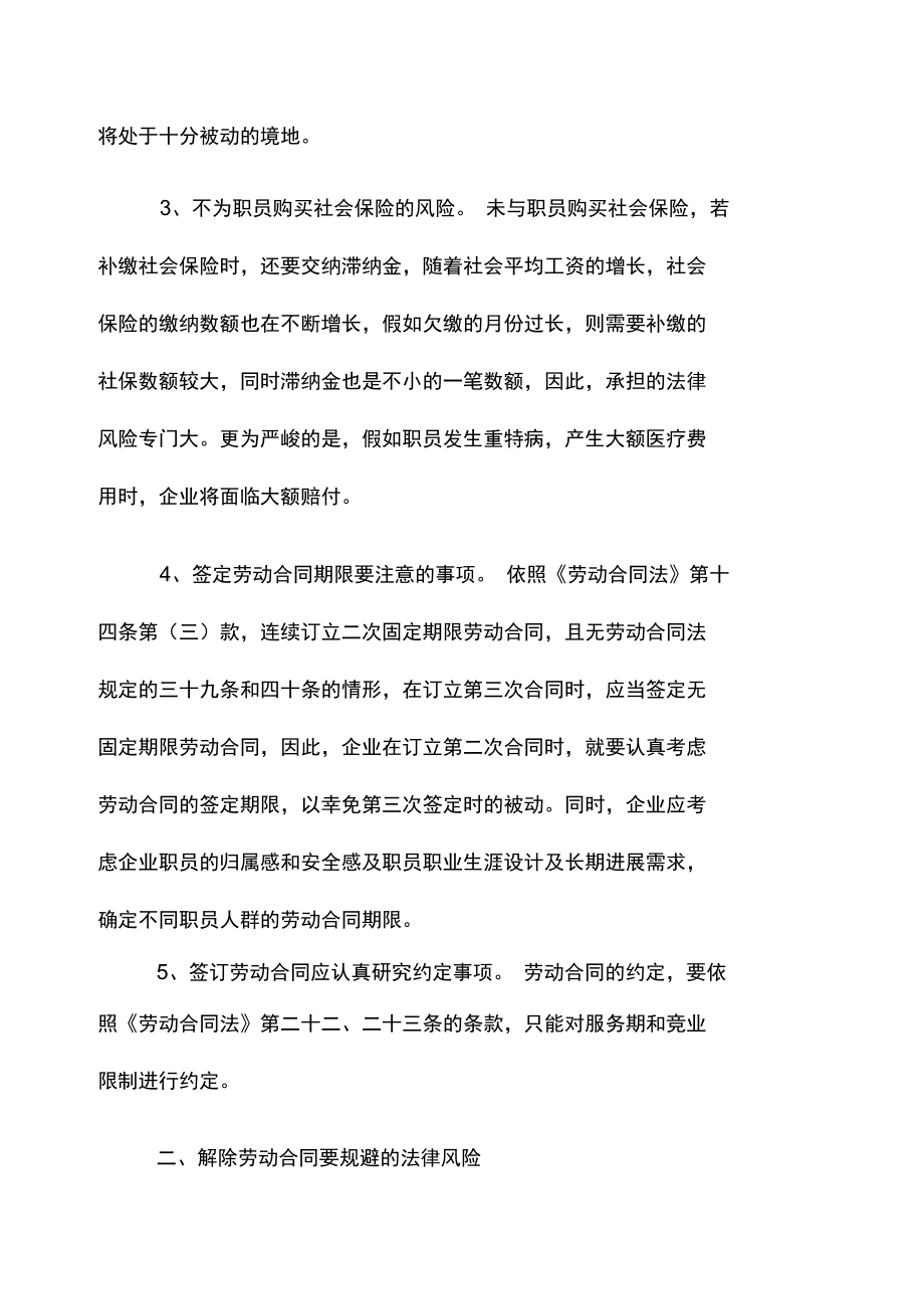 企业劳动合同模板法律风险规避概述.doc_第3页