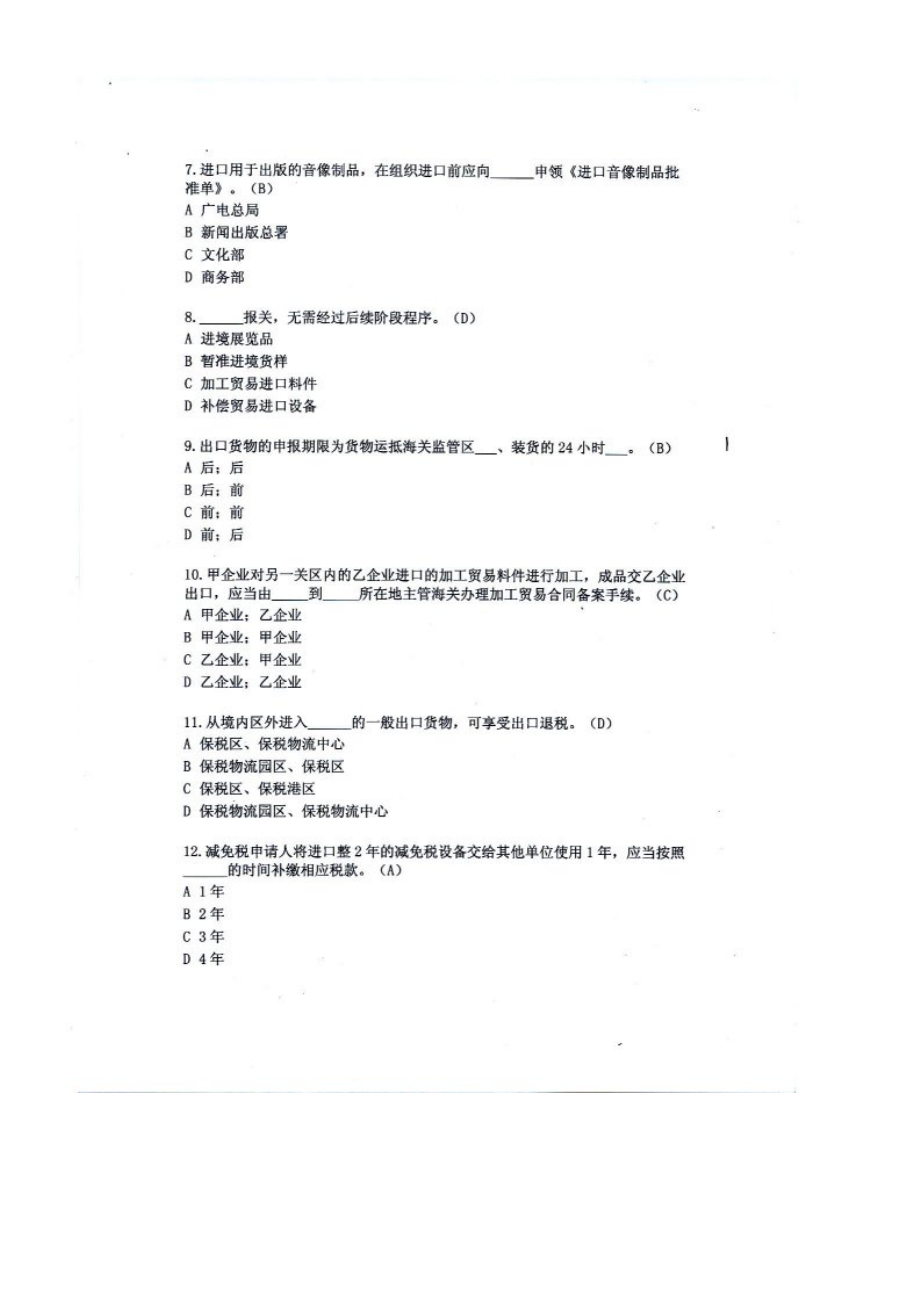 [其它考试]2011年报关员考试试题.docx_第2页