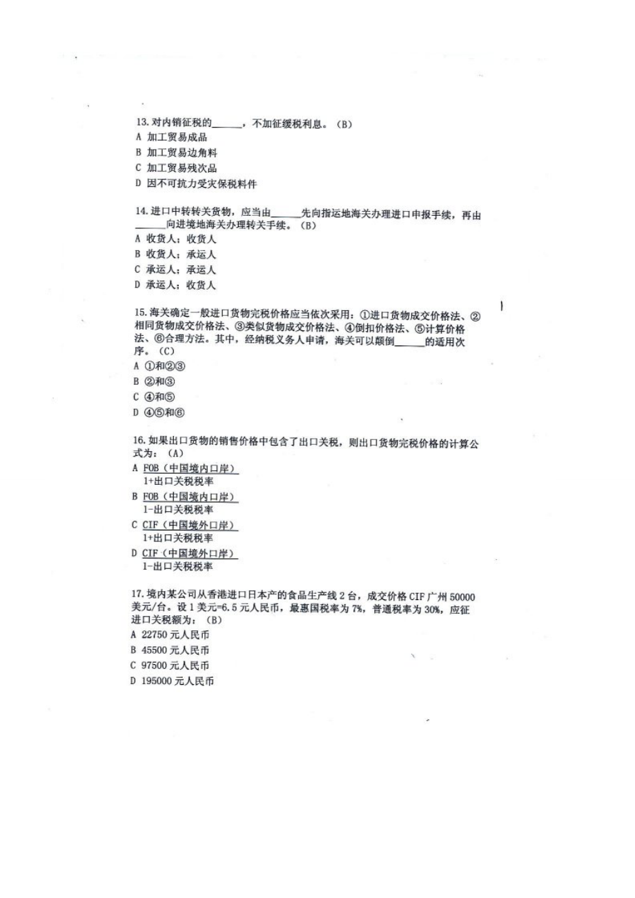 [其它考试]2011年报关员考试试题.docx_第3页