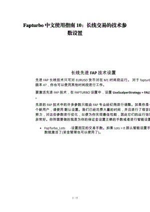 Fapturbo中文使用指南10长线交易的技术参数设置.doc