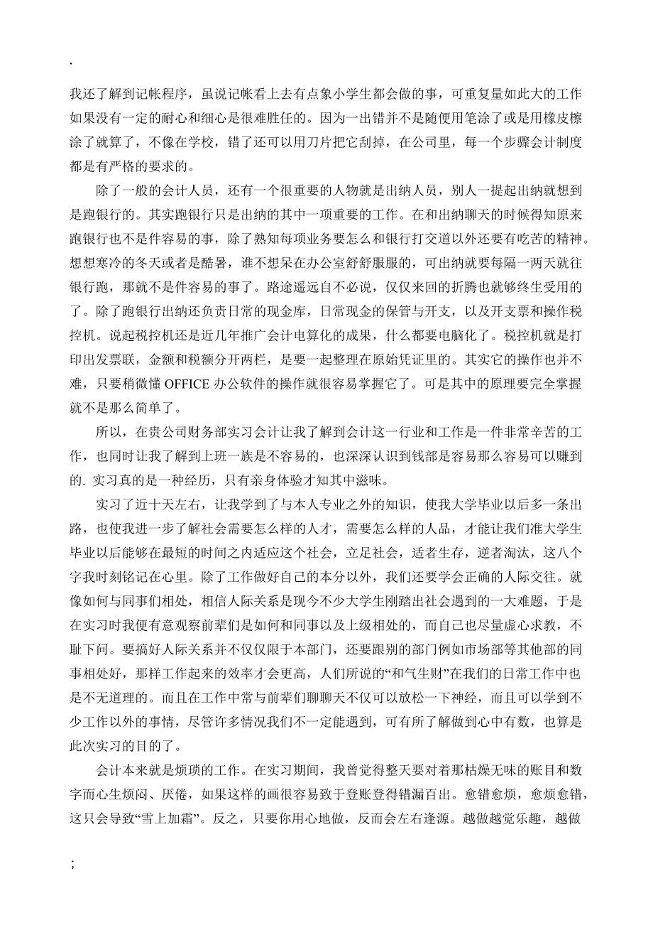 大学生社会实践报告-酒店财务实习报告.docx_第2页