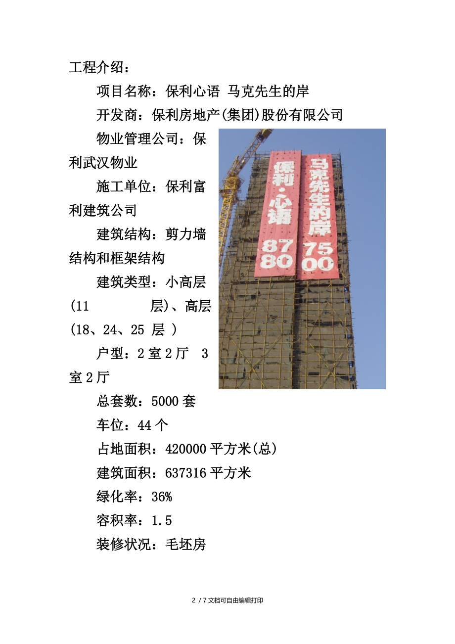 混凝土设计实习报告.doc_第3页