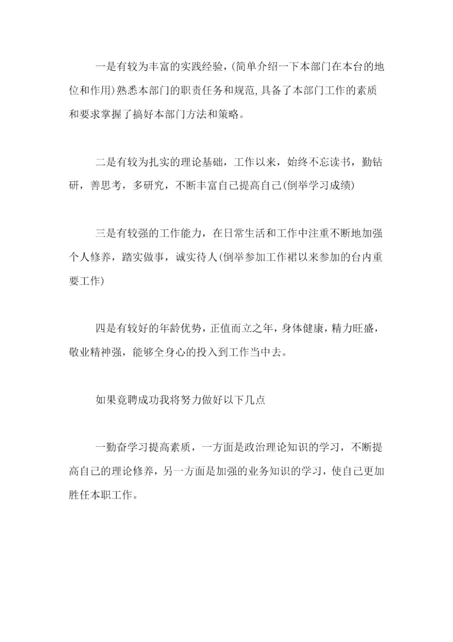 关于大学生求职的演讲稿范文.docx_第3页