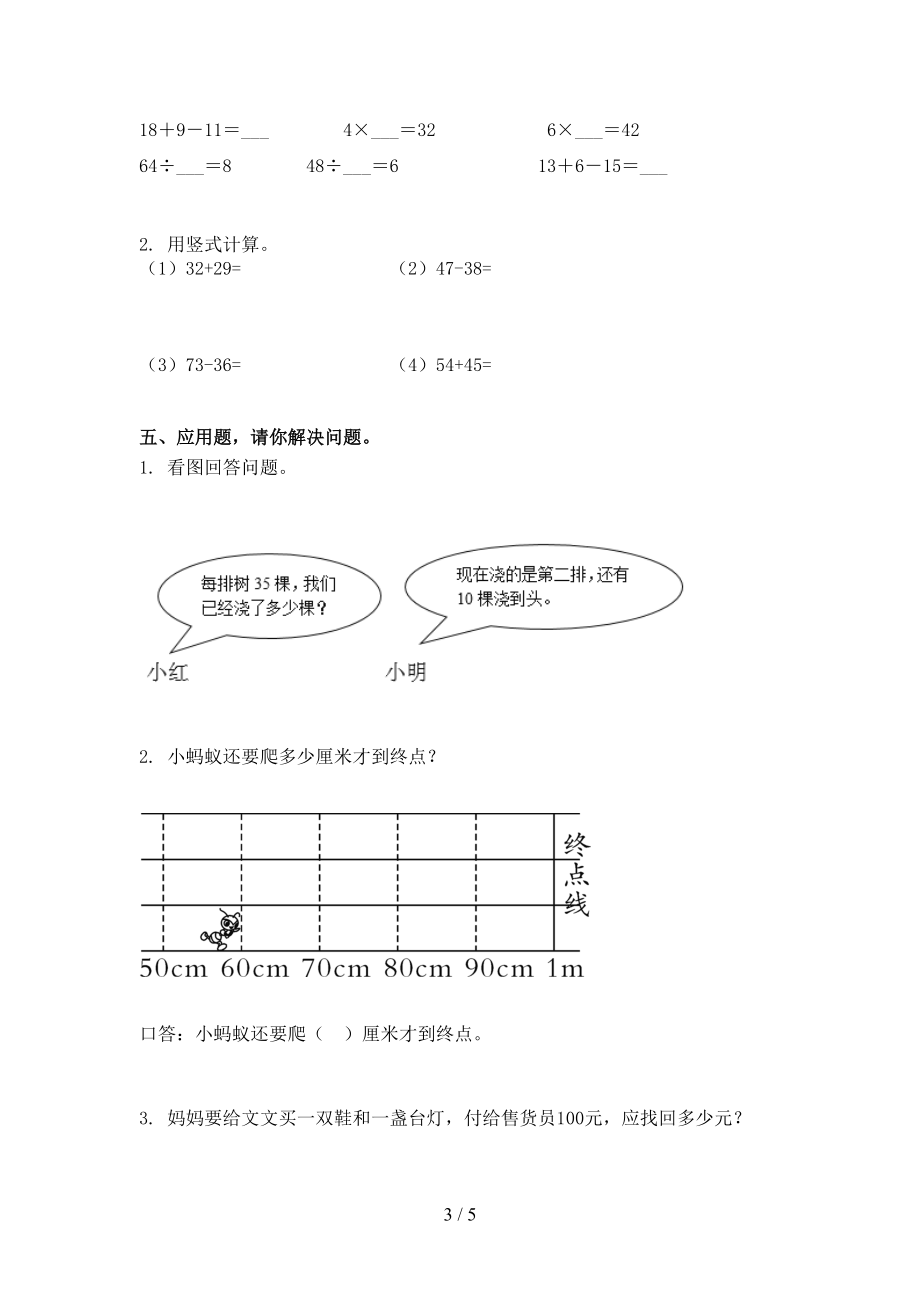 二年级数学上册期末考试同步检测沪教版.doc_第3页