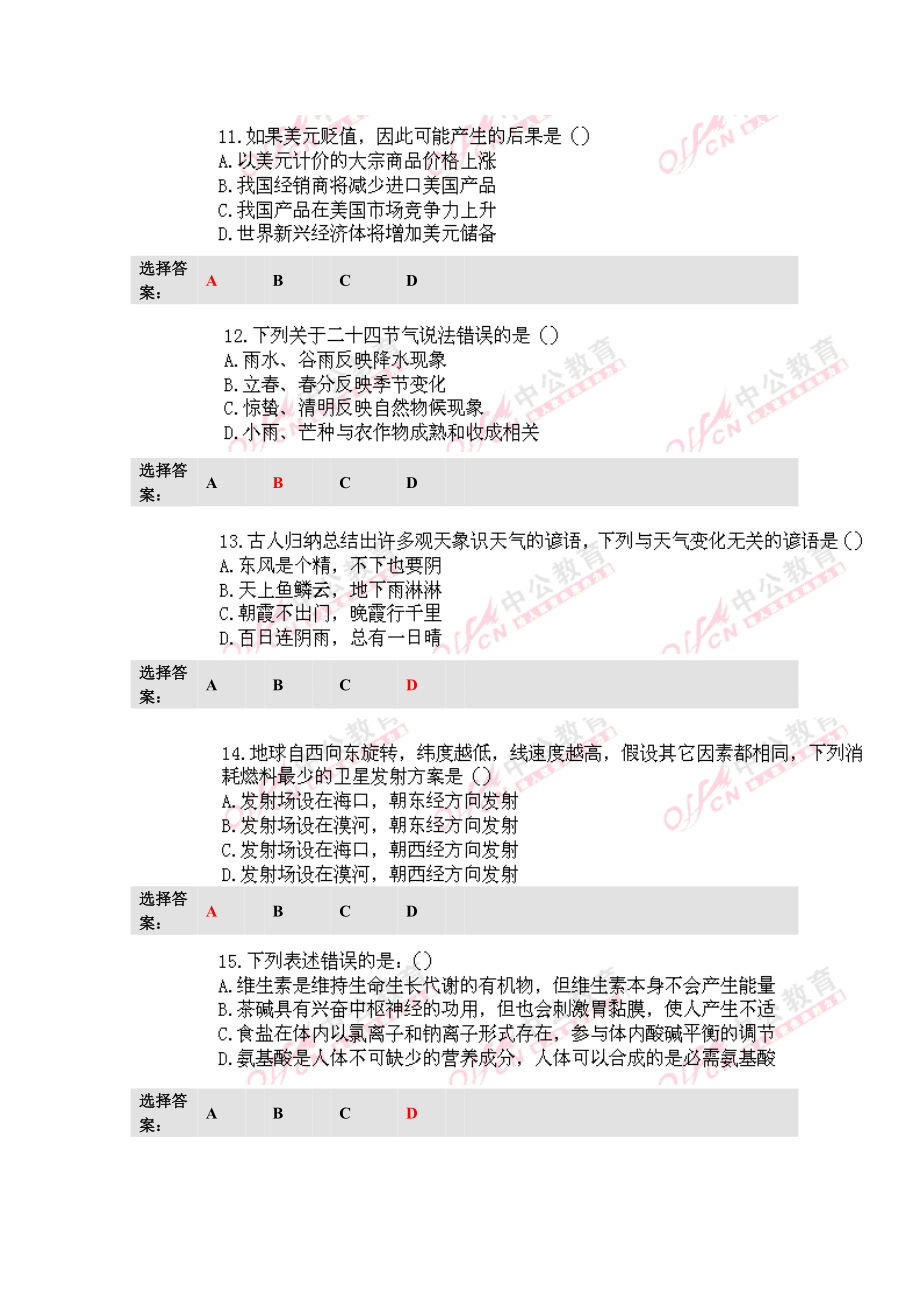 [公务员考试]2012年湖南省公务员考试行测真题及答案.docx_第3页