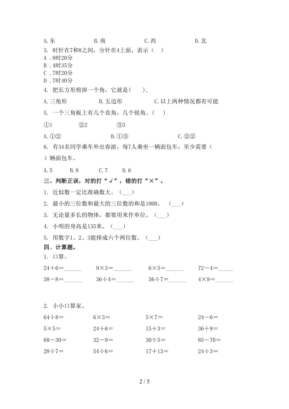 二年级数学上学期第一次月考考试强化检测.doc_第2页