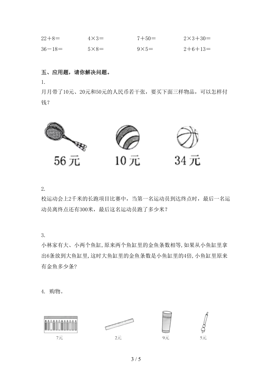 二年级数学上学期第一次月考考试检测冀教版.doc_第3页