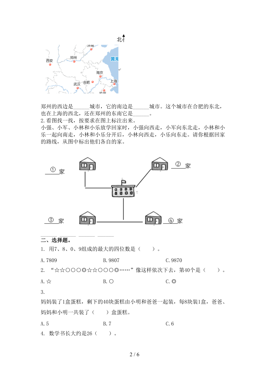 二年级数学上学期第二次月考考试考题北京版.doc_第2页