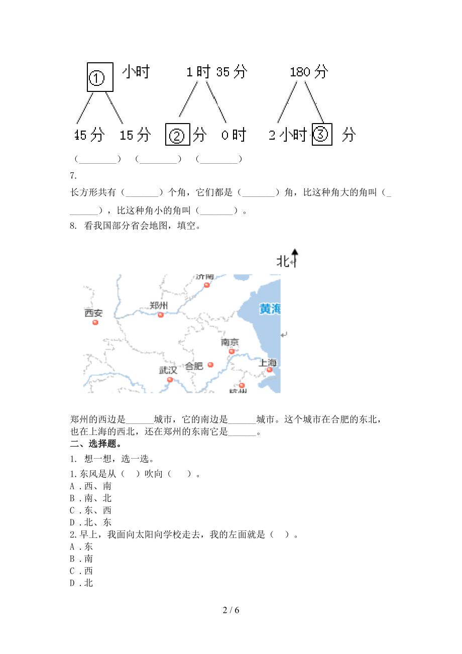 二年级数学2021上册第二次月考竞赛知识测试考试青岛版.doc_第2页