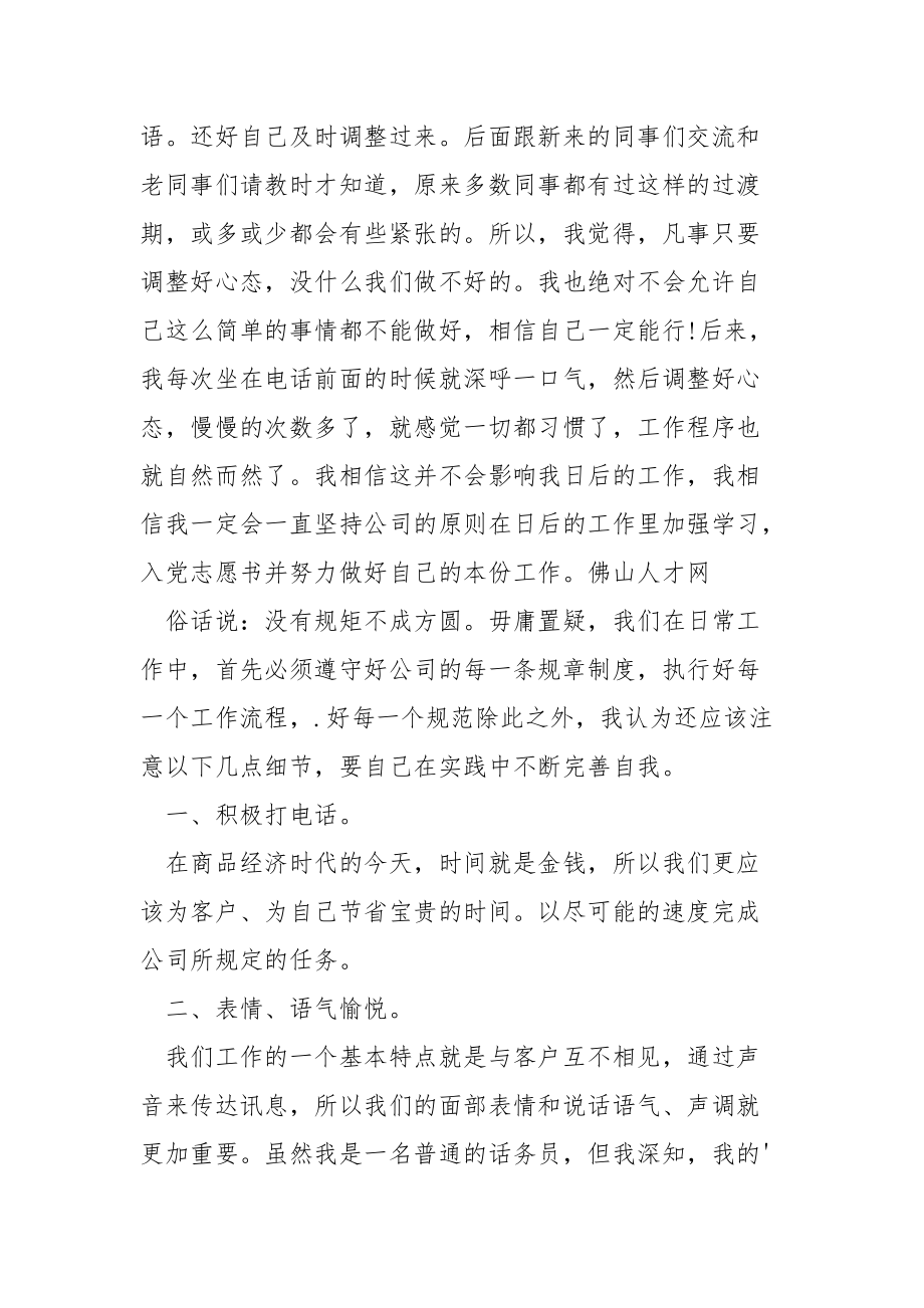 话务员个人年度工作总结年度工作总结.docx_第2页