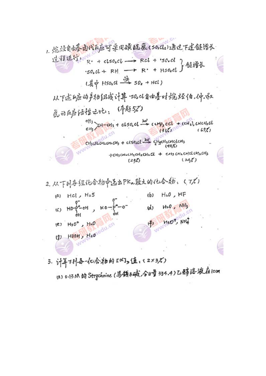 [工学]上海交通大学有机化学试题.docx_第1页