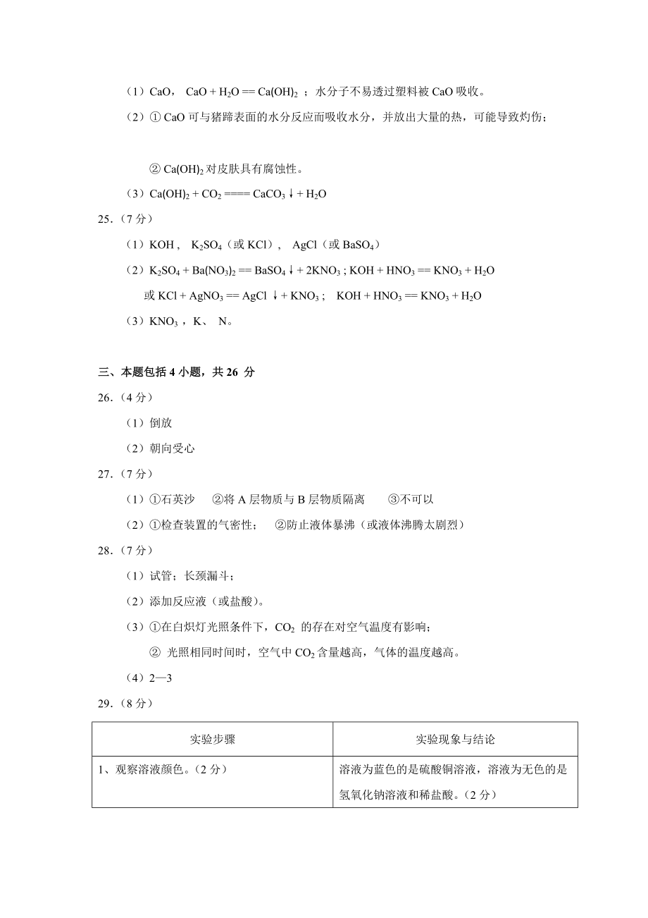 [中考理化生]2007年广东省广州市初中毕业生学业考试化学答案.docx_第2页