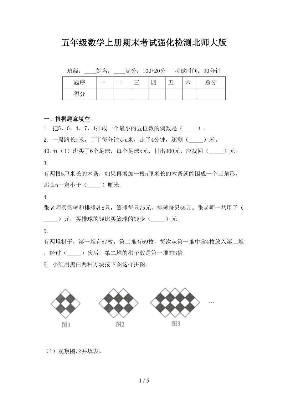 五年级数学上册期末考试强化检测北师大版.doc_第1页