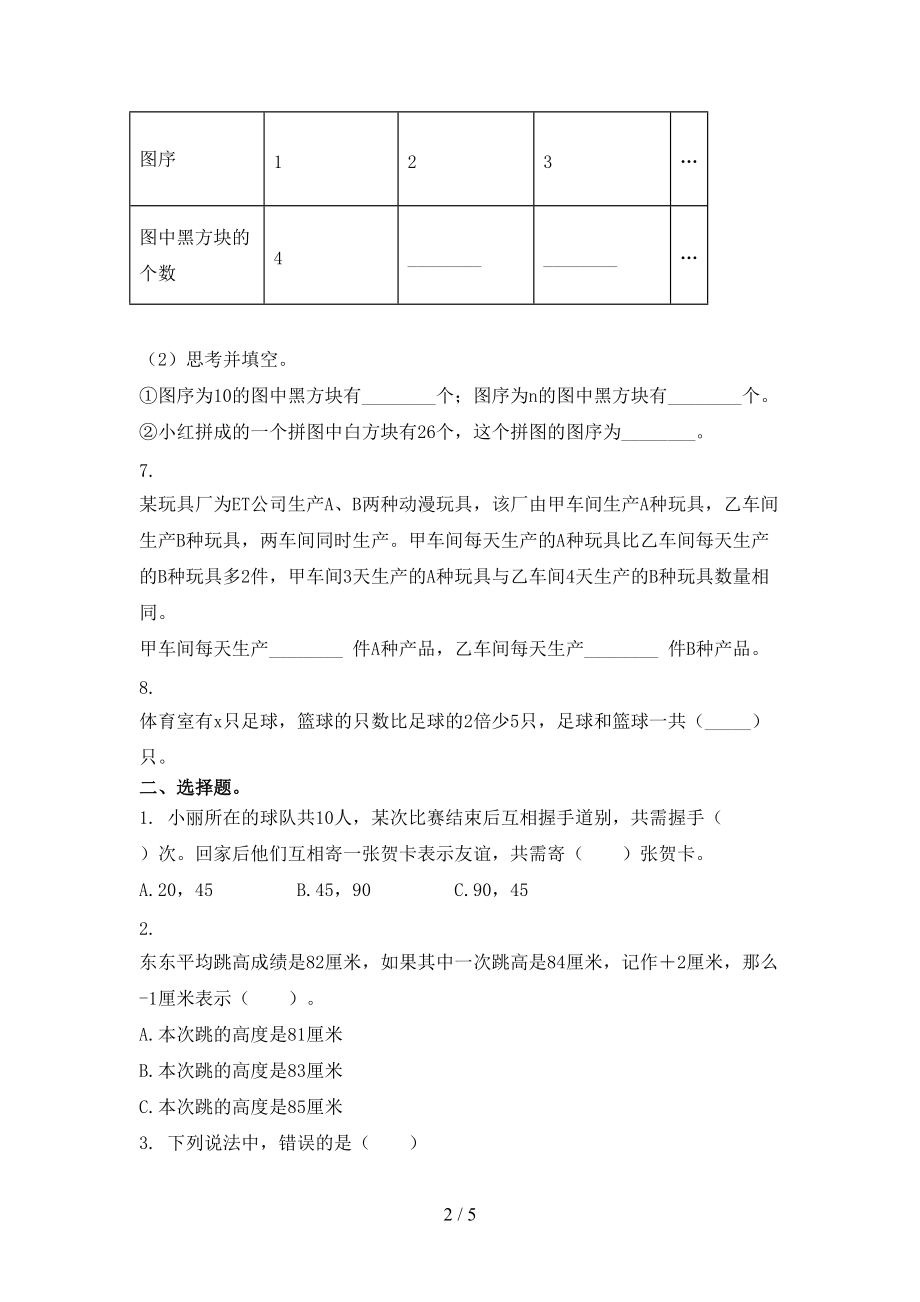 五年级数学上册期末考试强化检测北师大版.doc_第2页